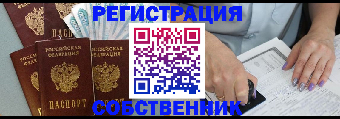 временная регистрация в квартире в Ступино